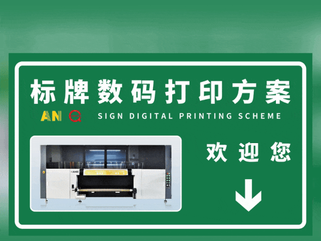 晋中国标反光膜UV专色工业数码打印